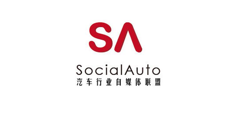 socialauto汽车行业自媒体联盟成立